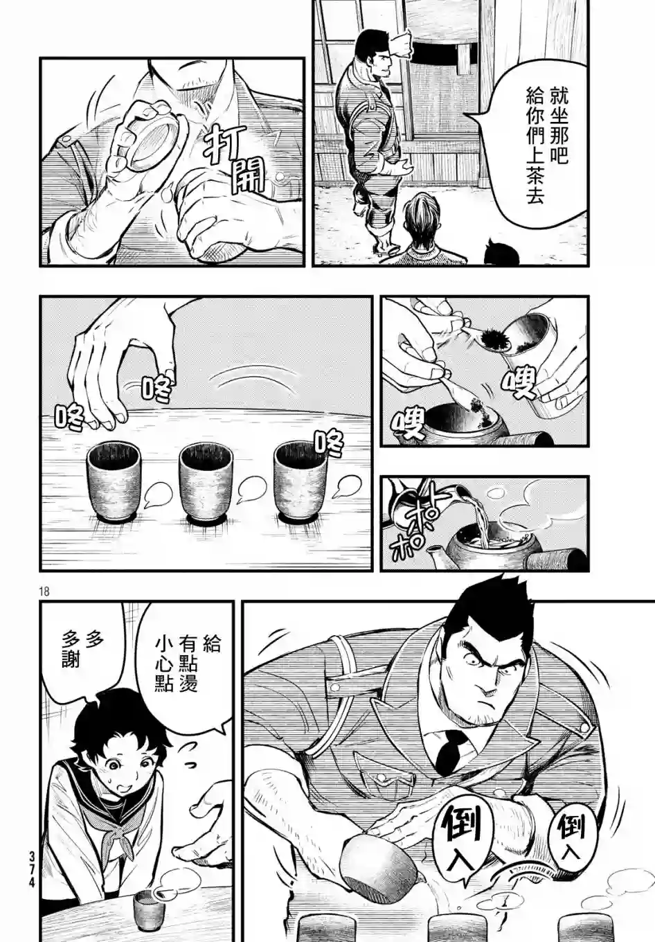 中禅寺老师的灵怪讲义实录第05话