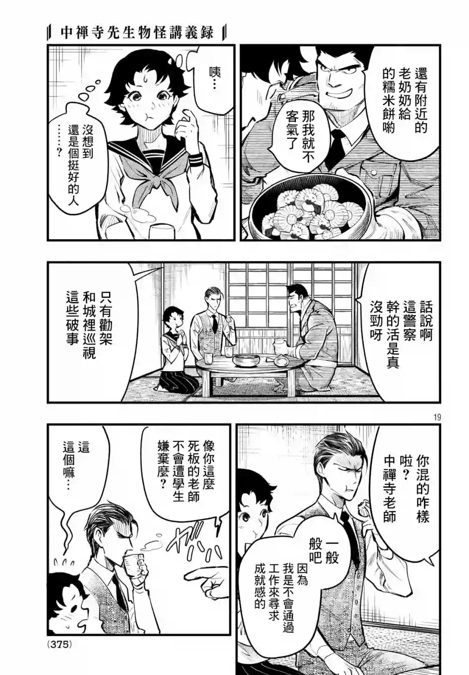 中禅寺老师的灵怪讲义实录第05话