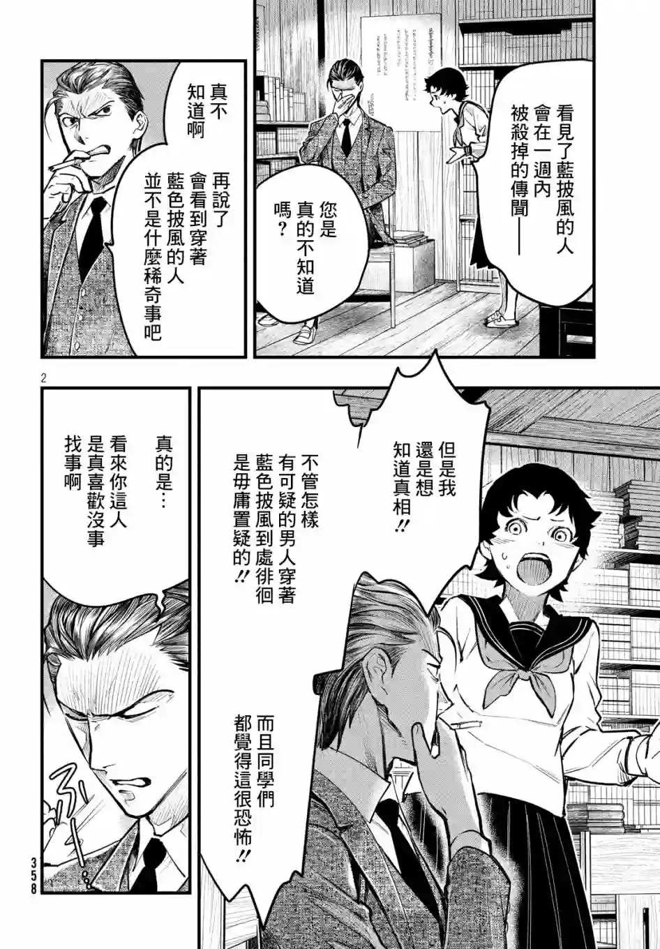中禅寺老师的灵怪讲义实录第05话