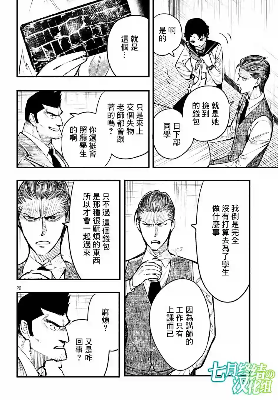 中禅寺老师的灵怪讲义实录第05话