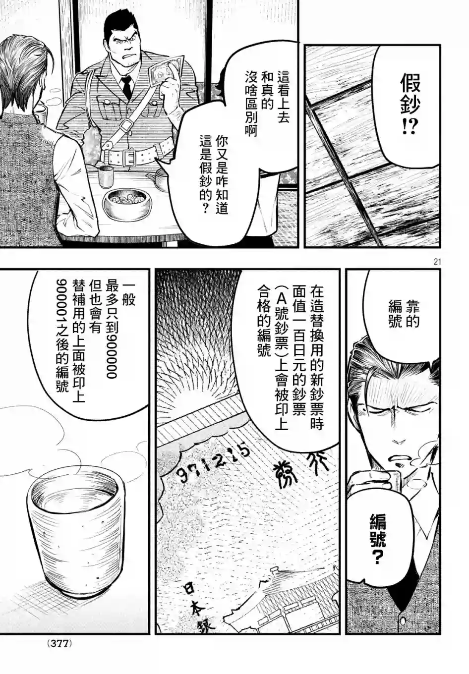 中禅寺老师的灵怪讲义实录第05话