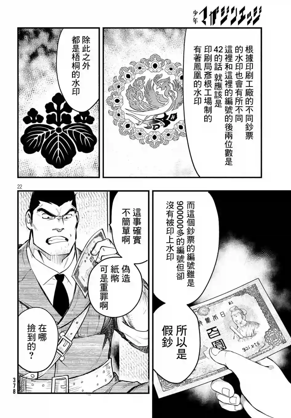 中禅寺老师的灵怪讲义实录第05话