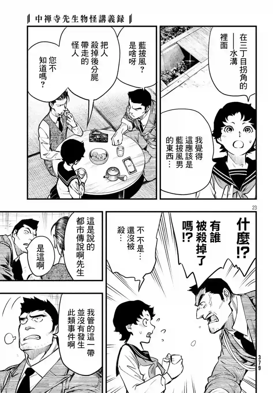 中禅寺老师的灵怪讲义实录第05话