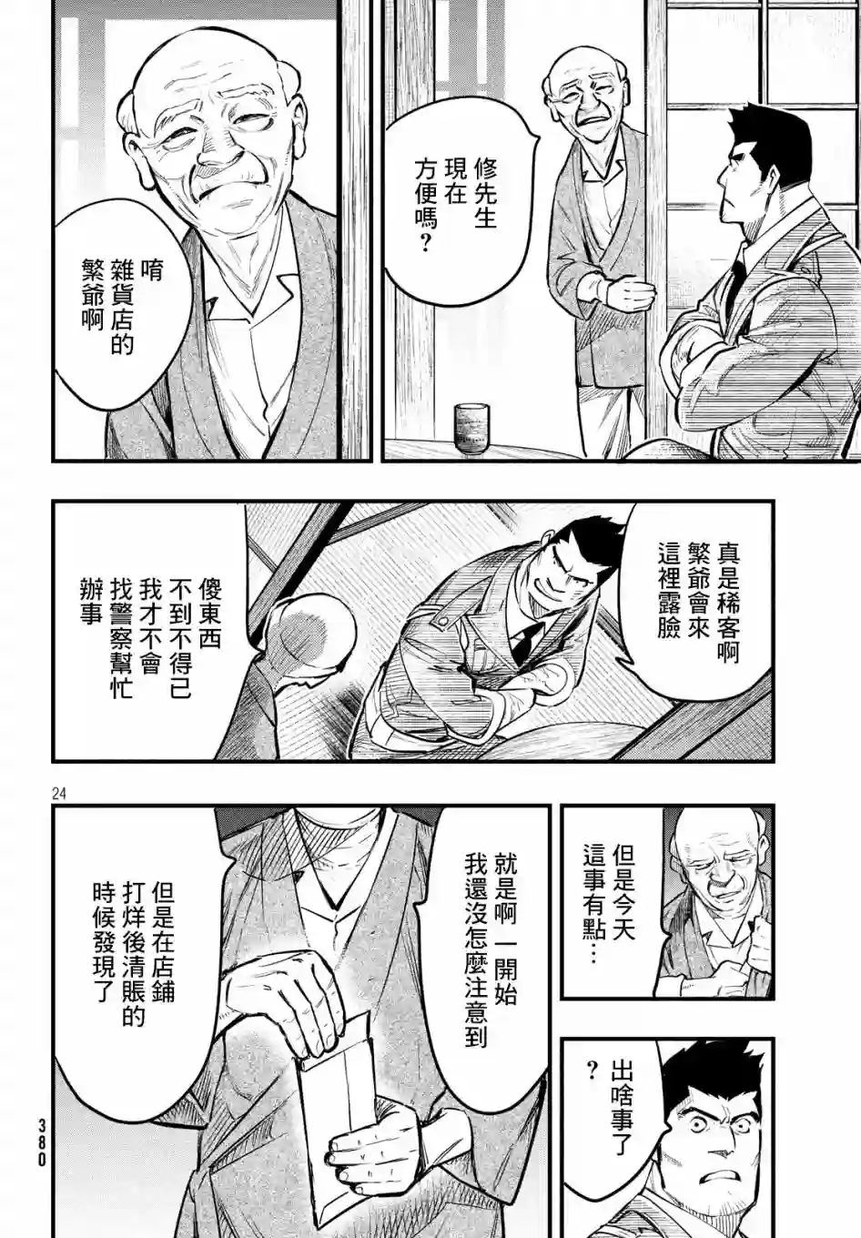 中禅寺老师的灵怪讲义实录第05话