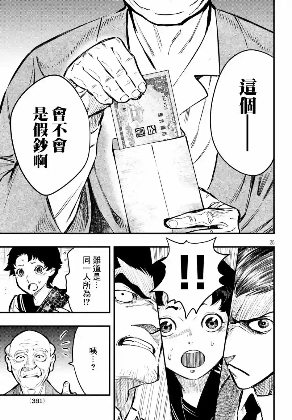 中禅寺老师的灵怪讲义实录第05话