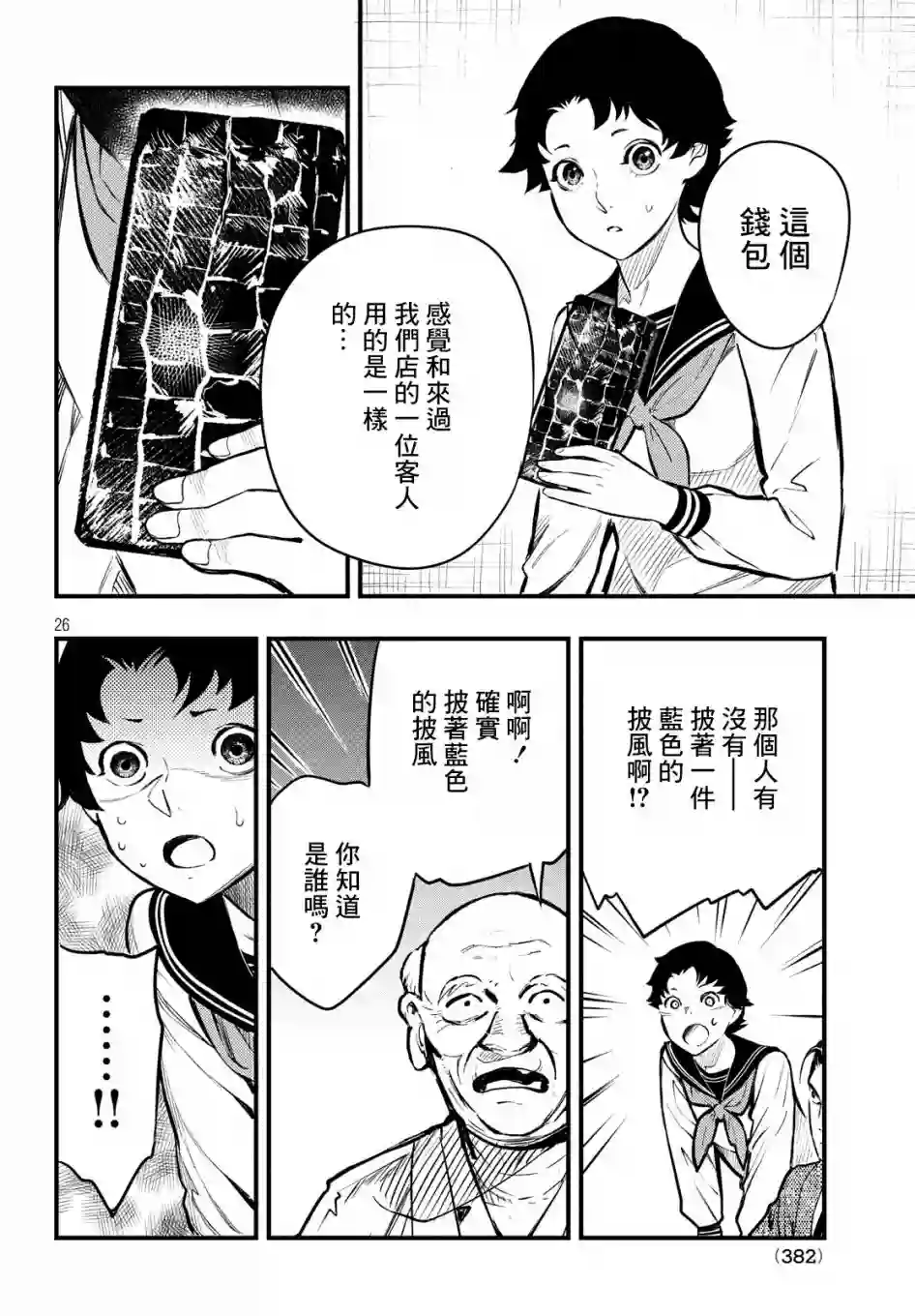 中禅寺老师的灵怪讲义实录第05话