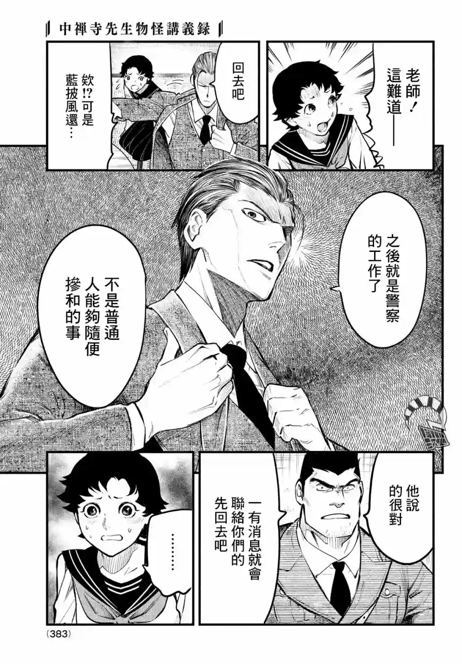 中禅寺老师的灵怪讲义实录第05话