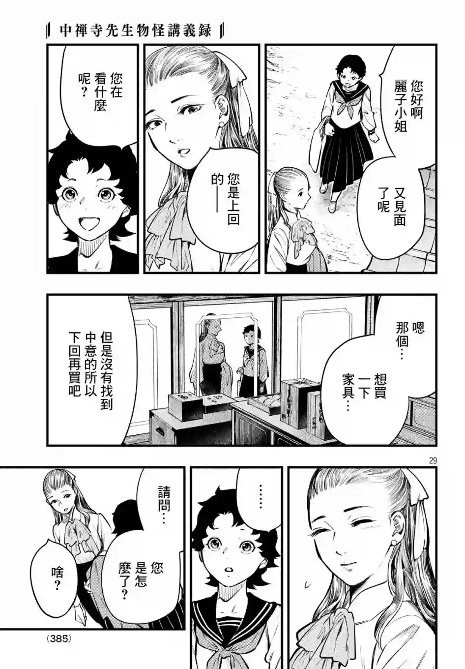 中禅寺老师的灵怪讲义实录第05话