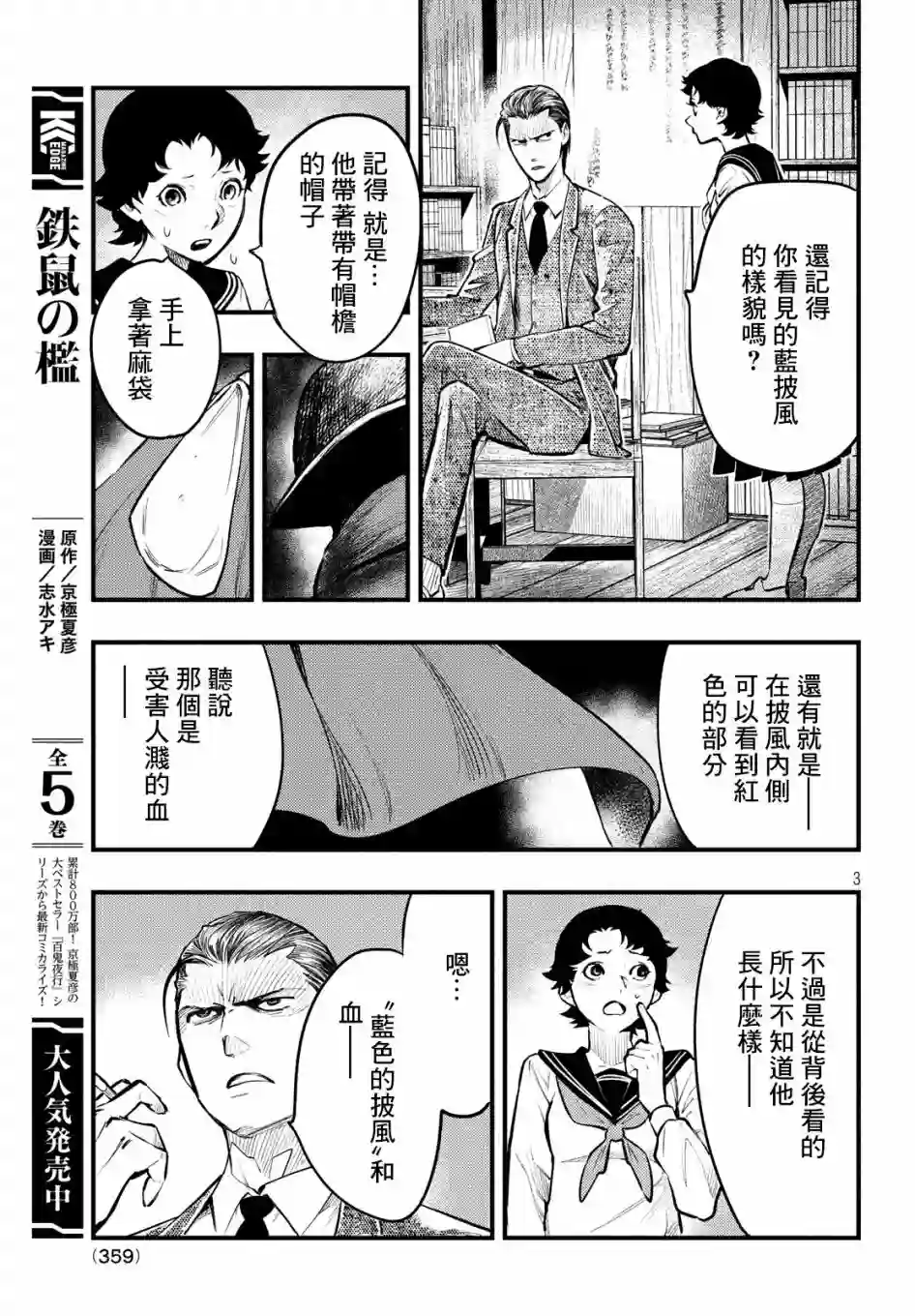 中禅寺老师的灵怪讲义实录第05话