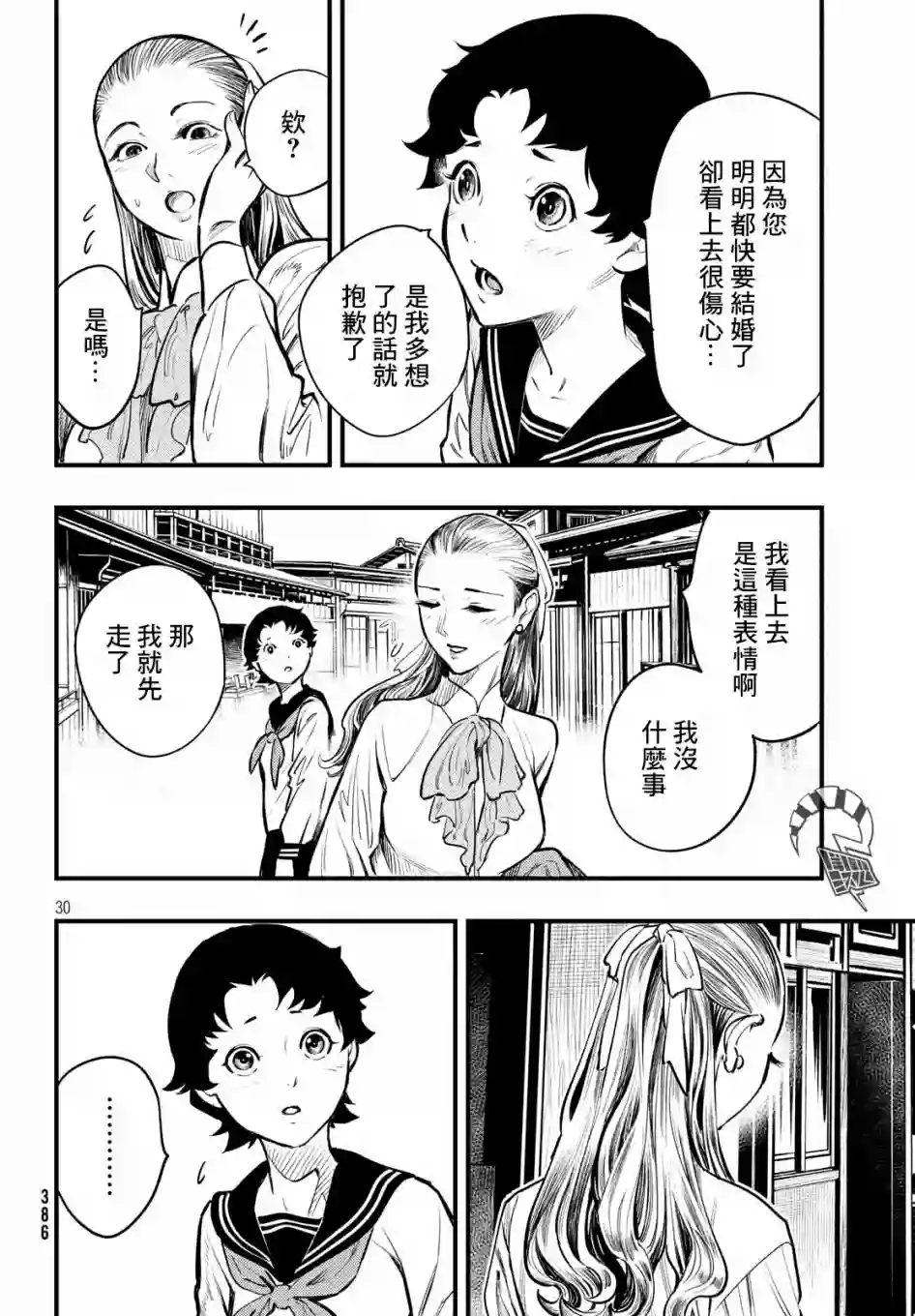 中禅寺老师的灵怪讲义实录第05话