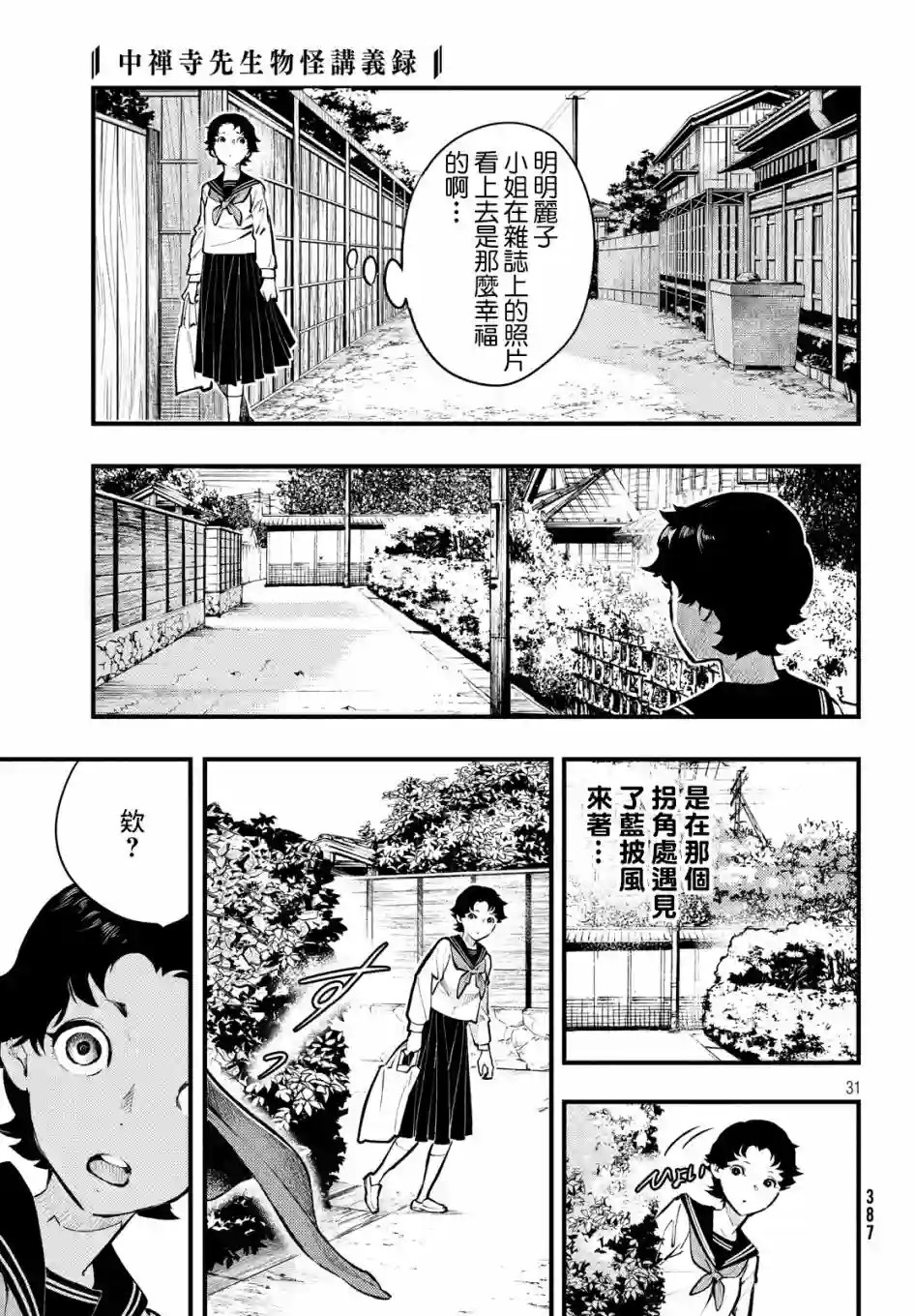 中禅寺老师的灵怪讲义实录第05话