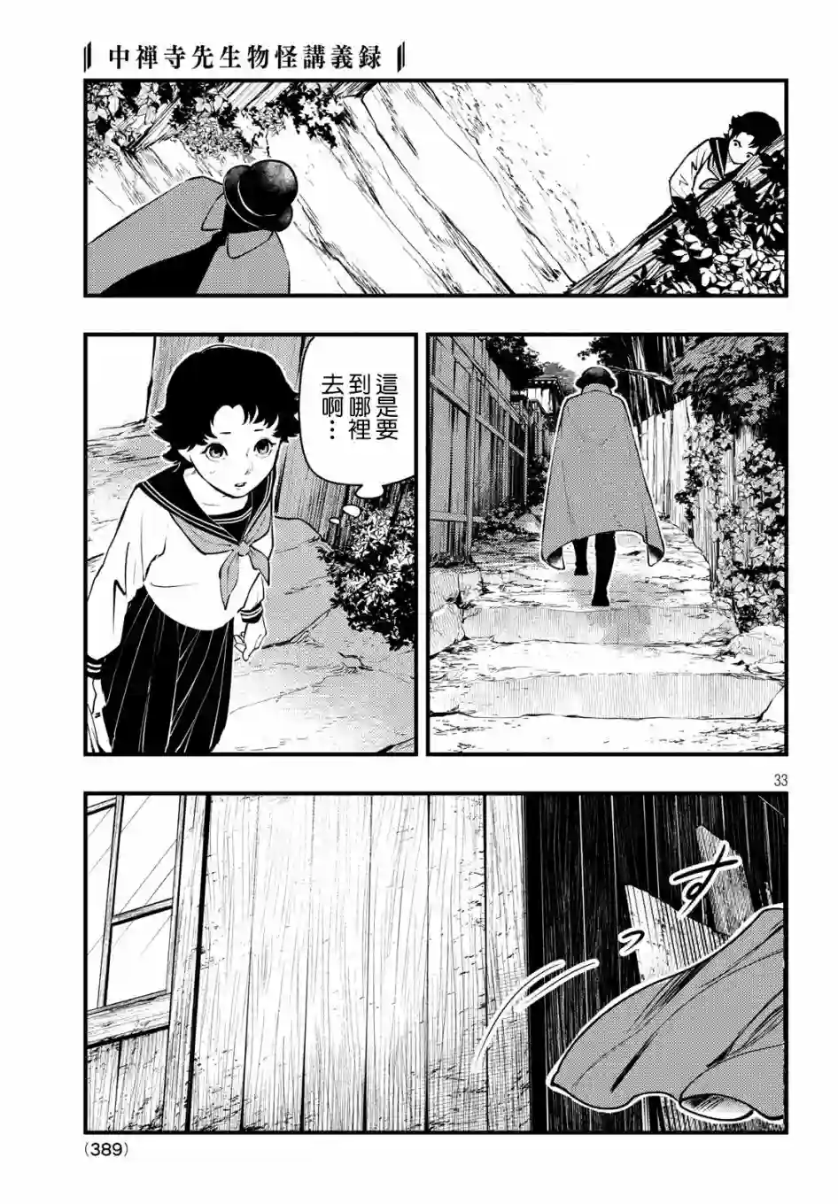 中禅寺老师的灵怪讲义实录第05话