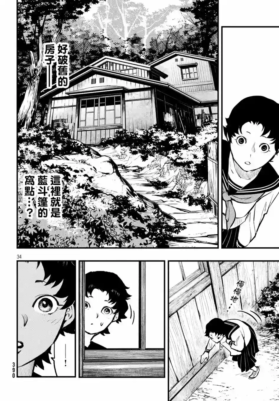 中禅寺老师的灵怪讲义实录第05话