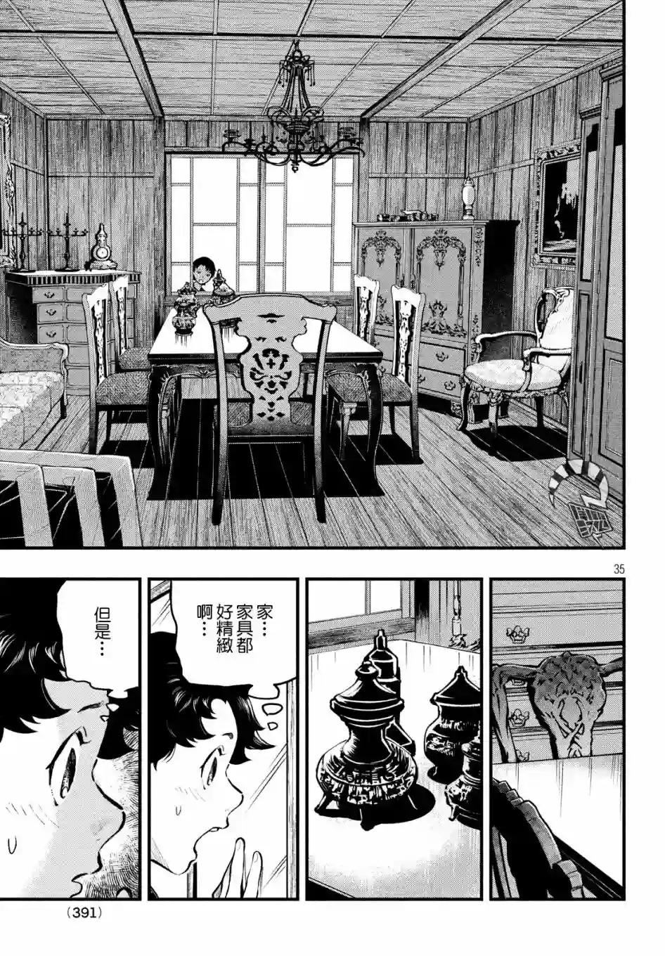 中禅寺老师的灵怪讲义实录第05话