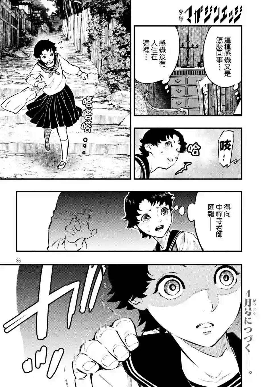 中禅寺老师的灵怪讲义实录第05话