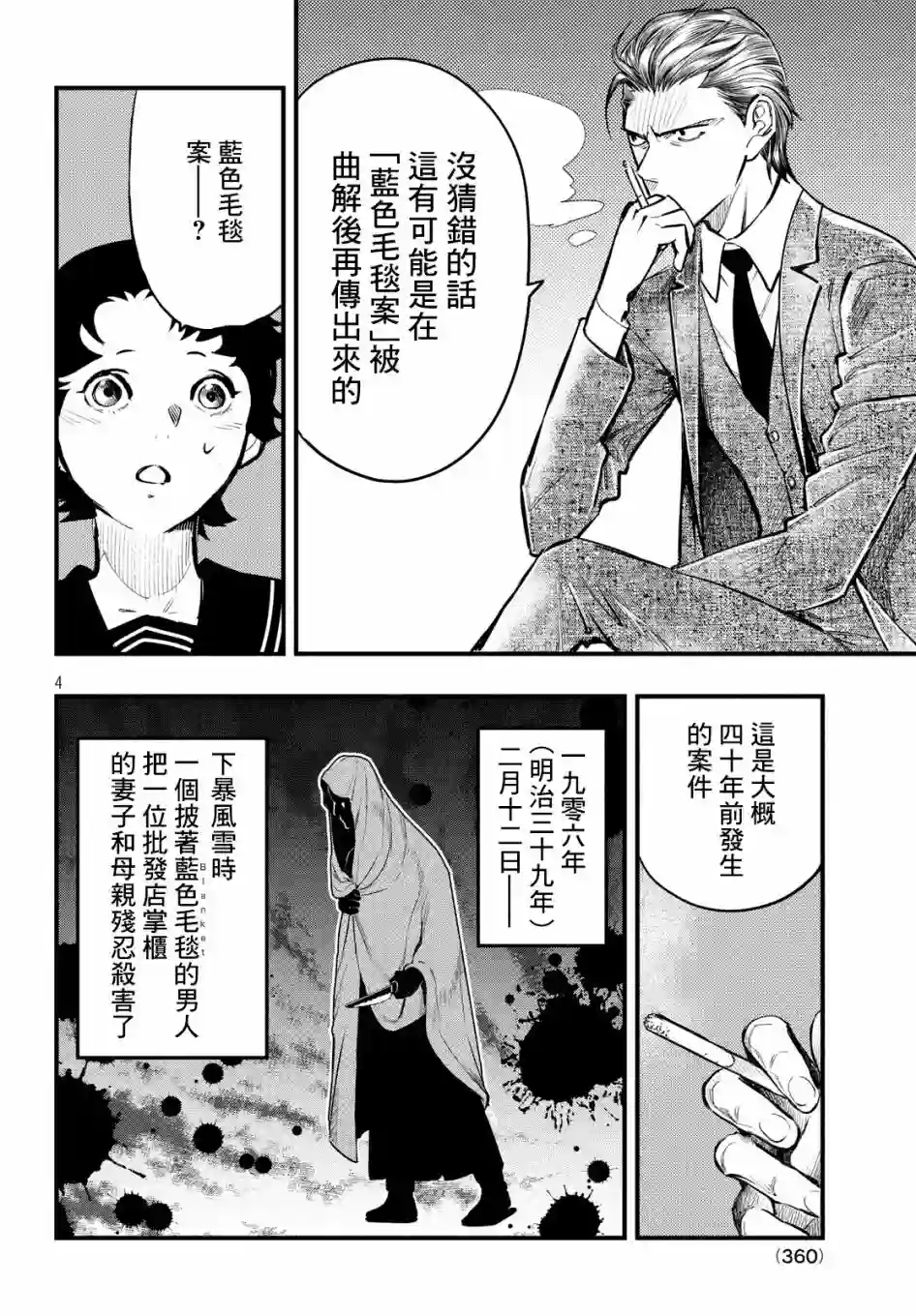 中禅寺老师的灵怪讲义实录第05话
