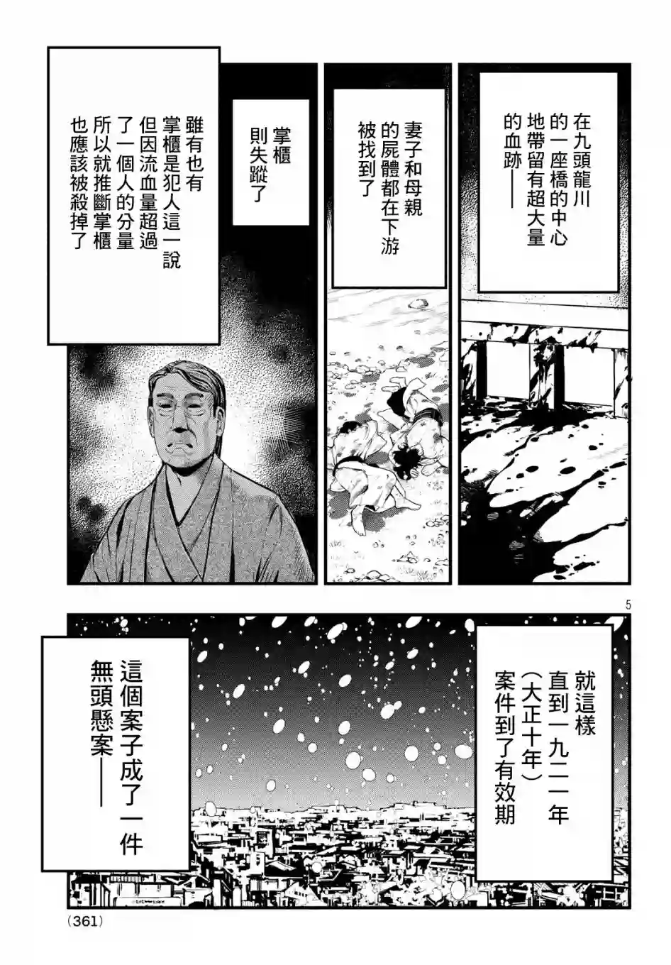 中禅寺老师的灵怪讲义实录第05话