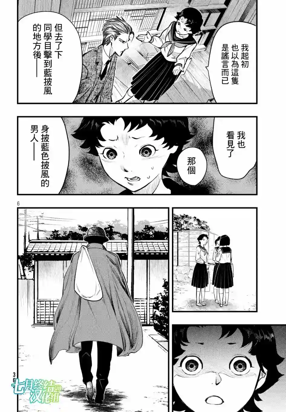 中禅寺老师的灵怪讲义实录第05话