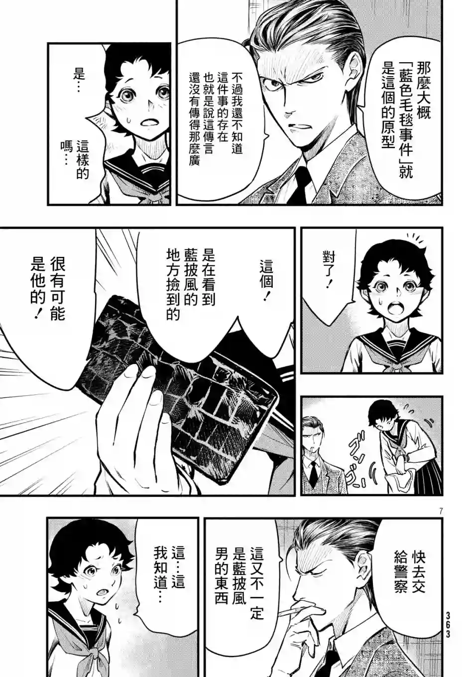 中禅寺老师的灵怪讲义实录第05话