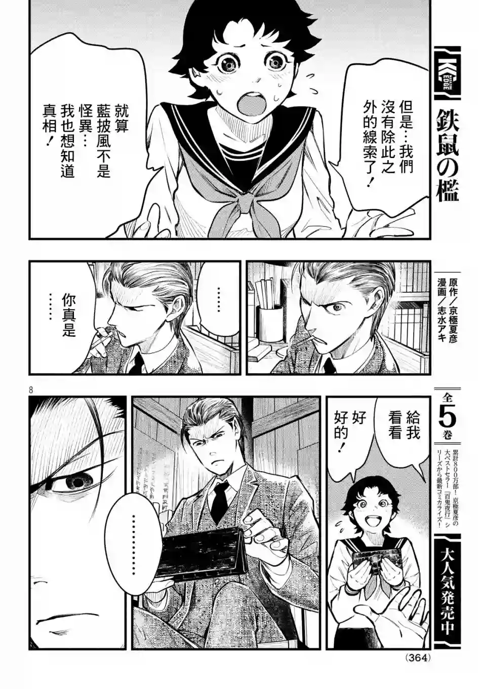 中禅寺老师的灵怪讲义实录第05话
