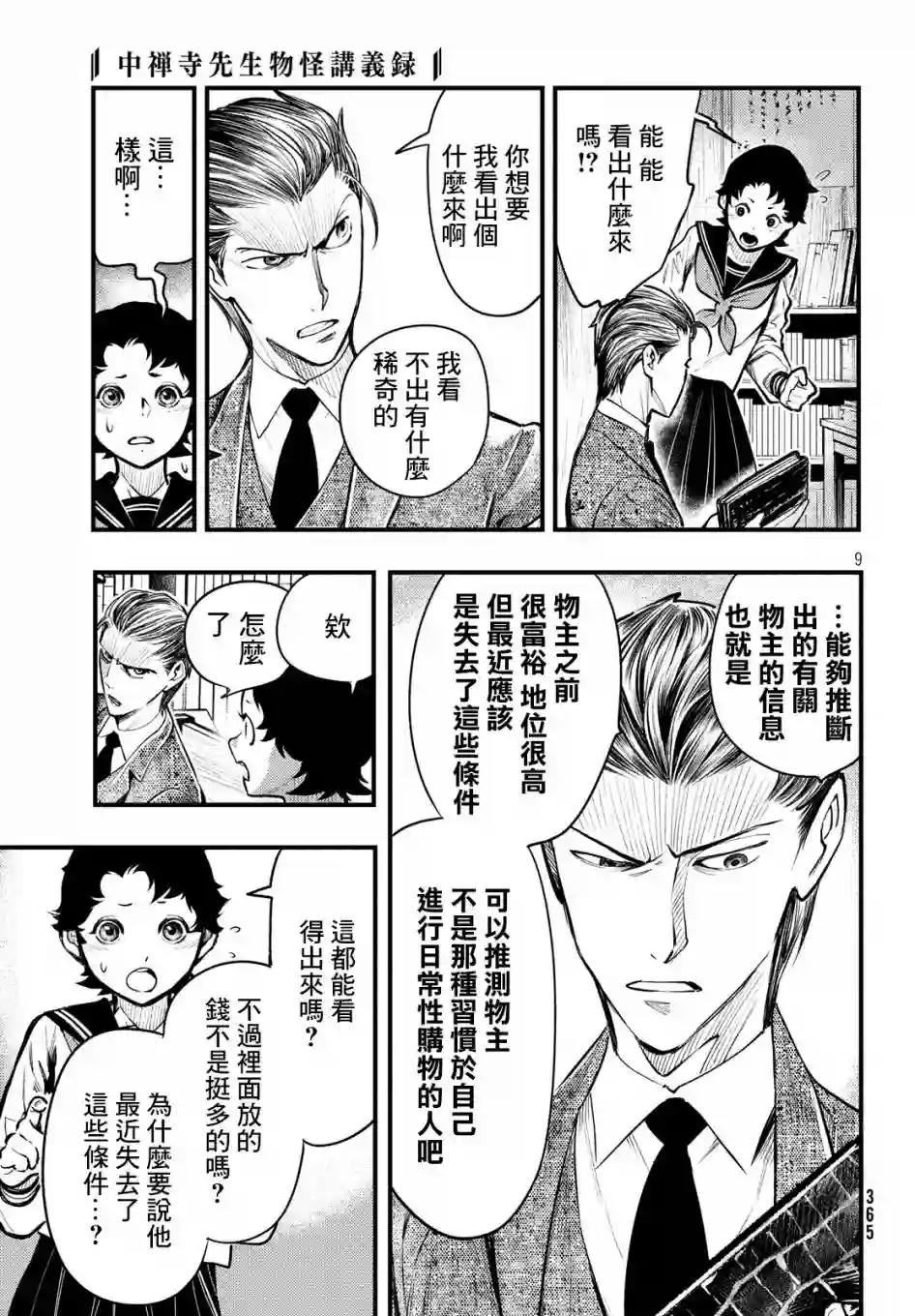 中禅寺老师的灵怪讲义实录第05话