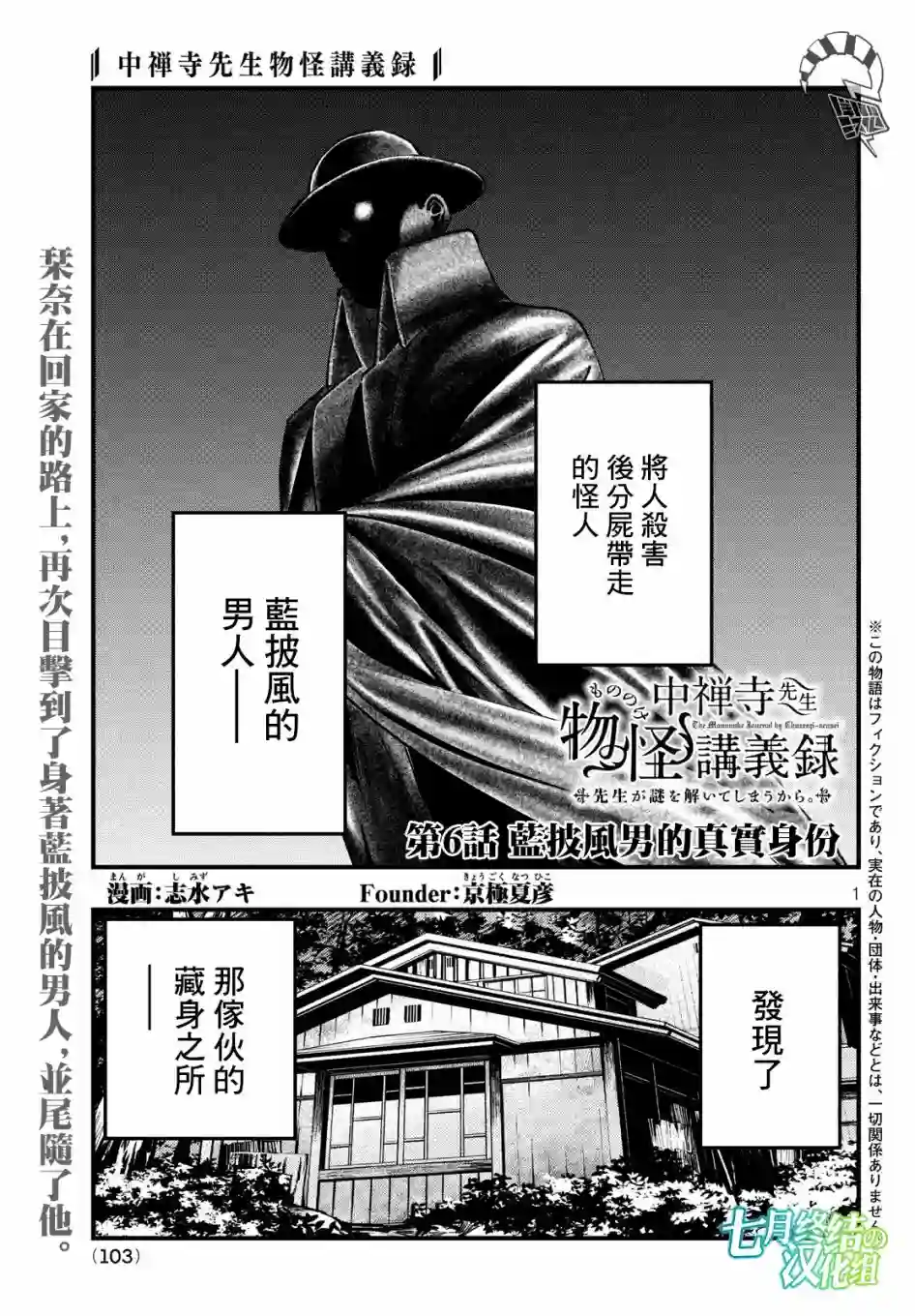 中禅寺老师的灵怪讲义实录第06话