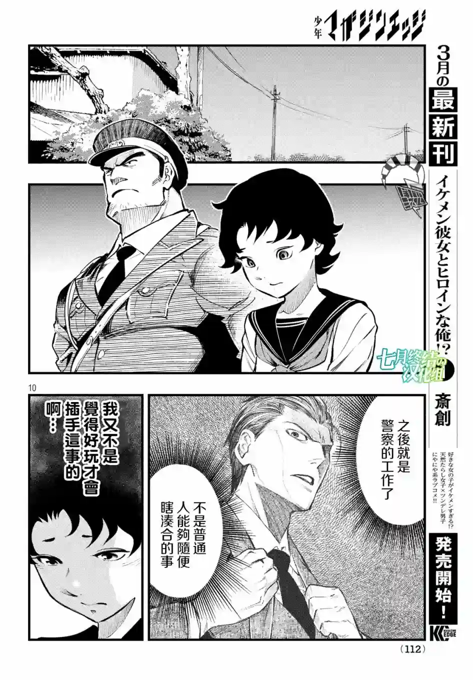 中禅寺老师的灵怪讲义实录第06话