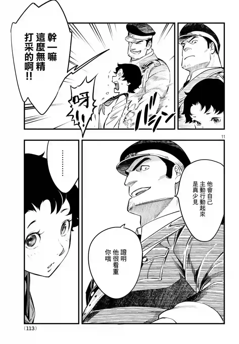 中禅寺老师的灵怪讲义实录第06话