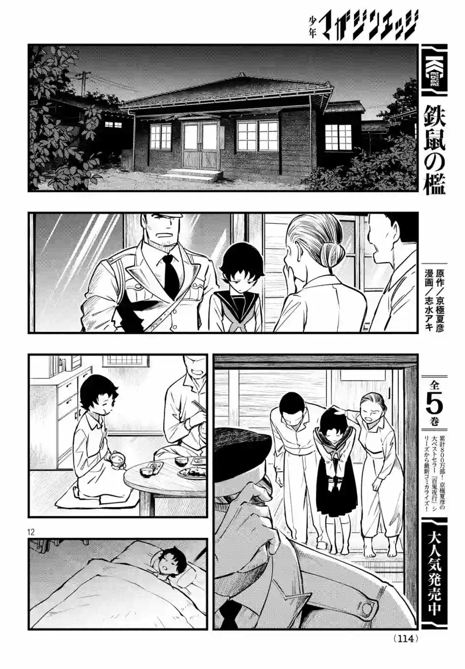 中禅寺老师的灵怪讲义实录第06话