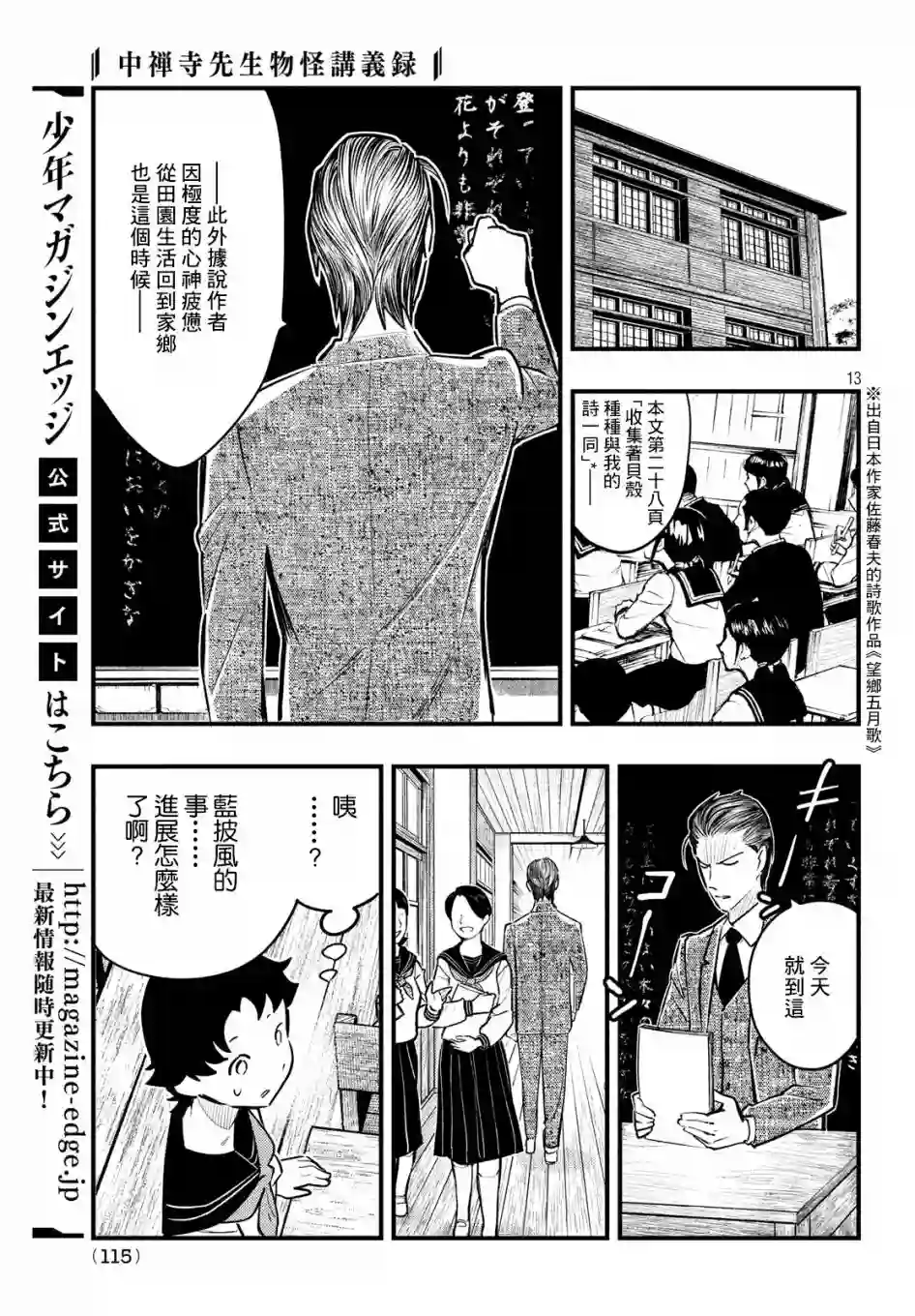中禅寺老师的灵怪讲义实录第06话