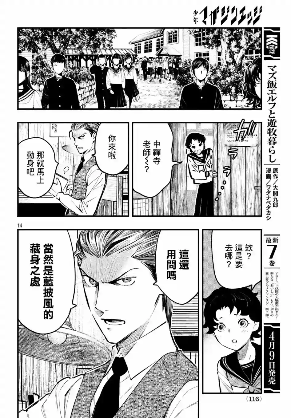 中禅寺老师的灵怪讲义实录第06话
