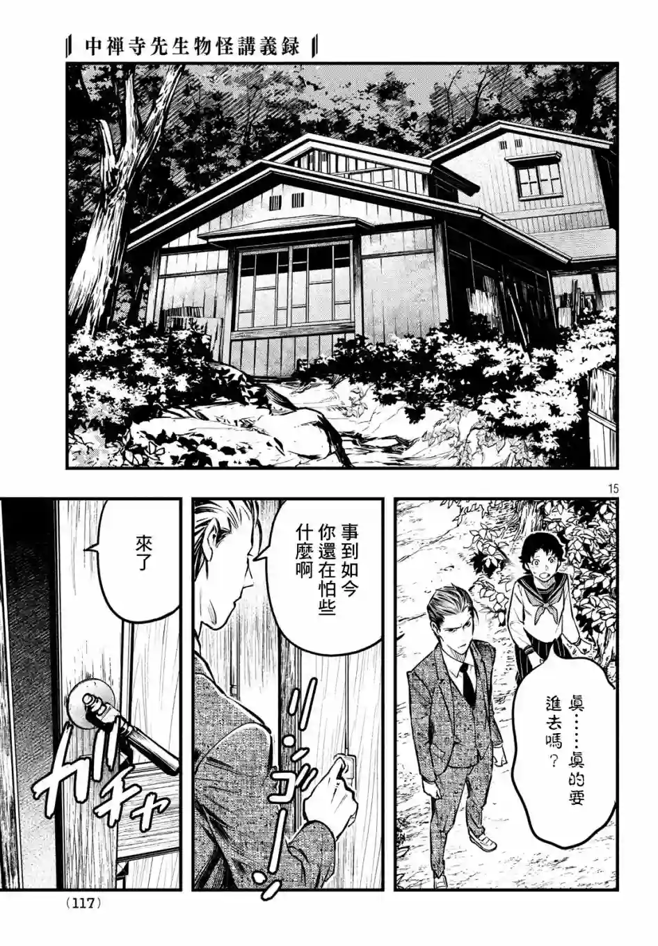 中禅寺老师的灵怪讲义实录第06话