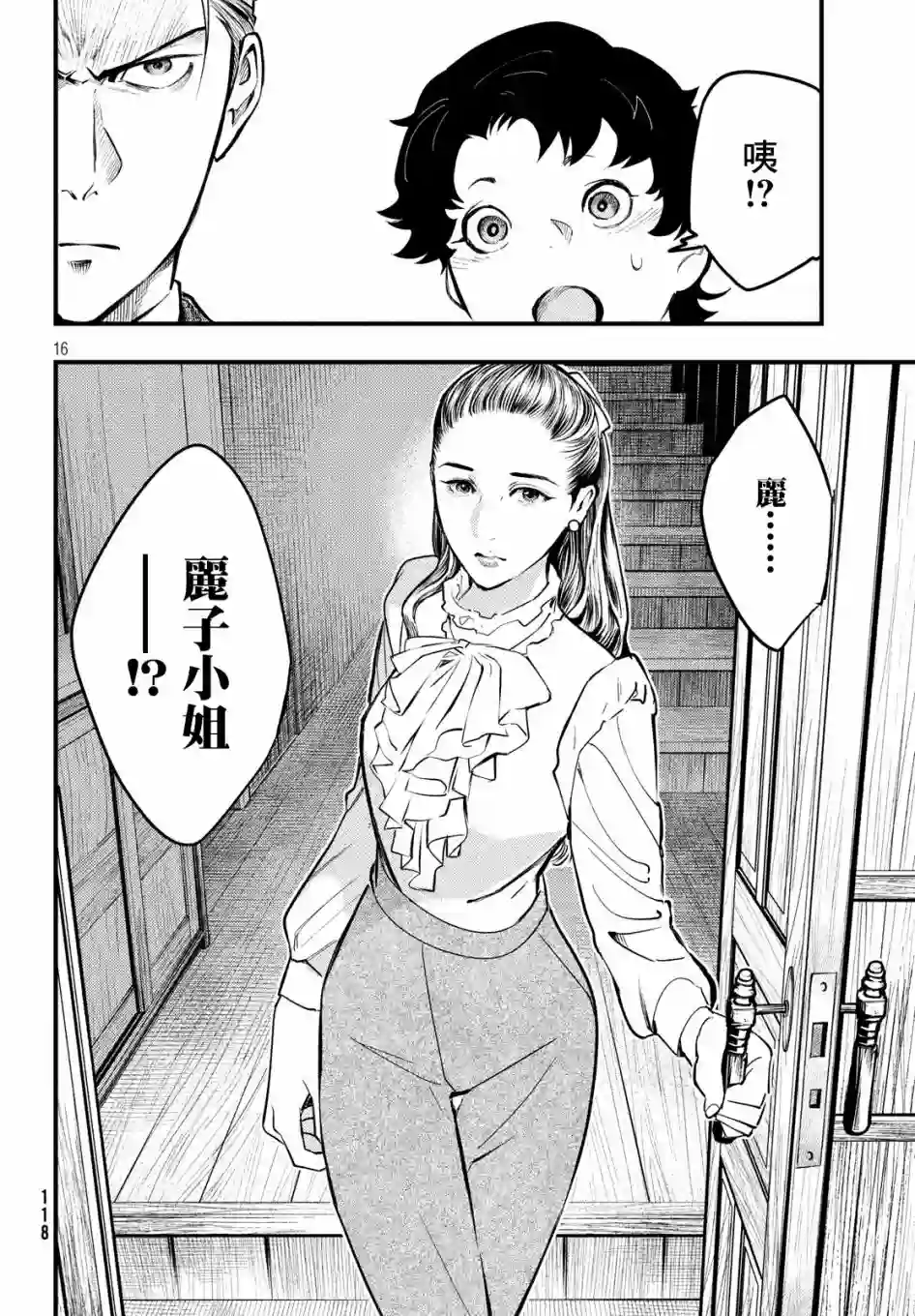 中禅寺老师的灵怪讲义实录第06话
