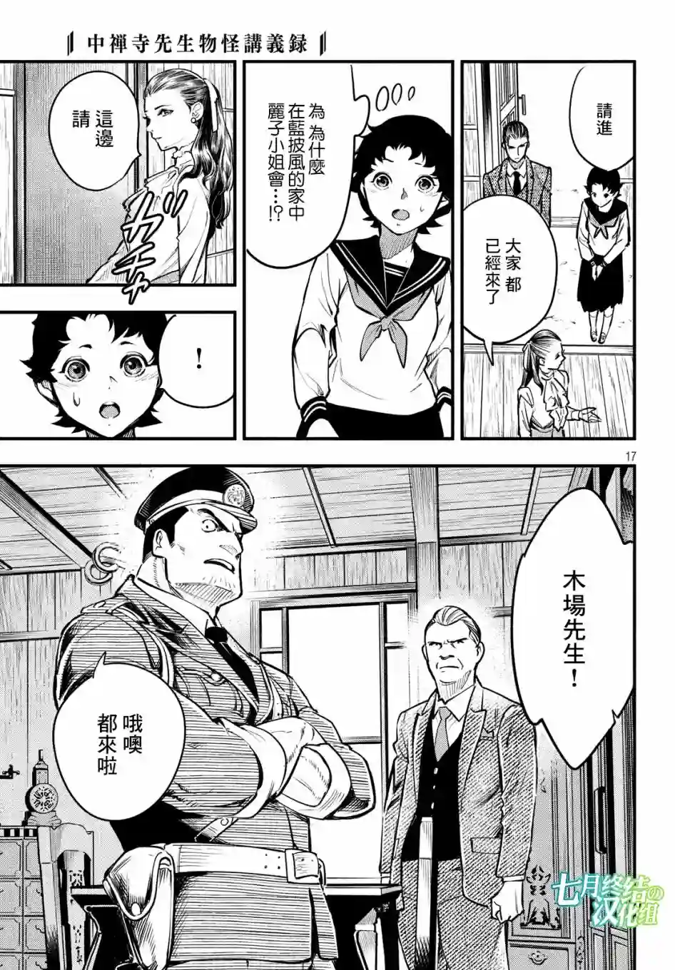 中禅寺老师的灵怪讲义实录第06话