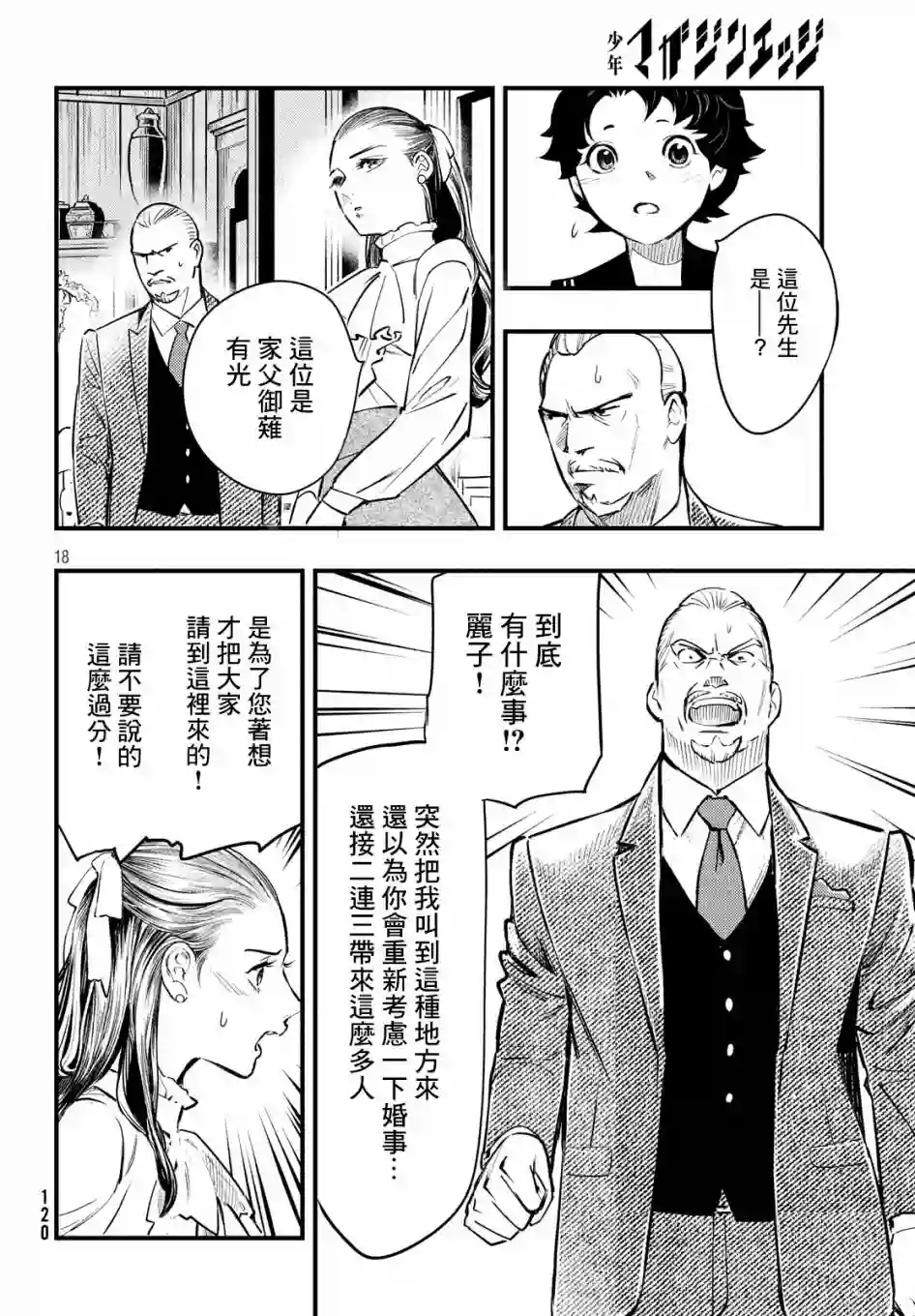 中禅寺老师的灵怪讲义实录第06话