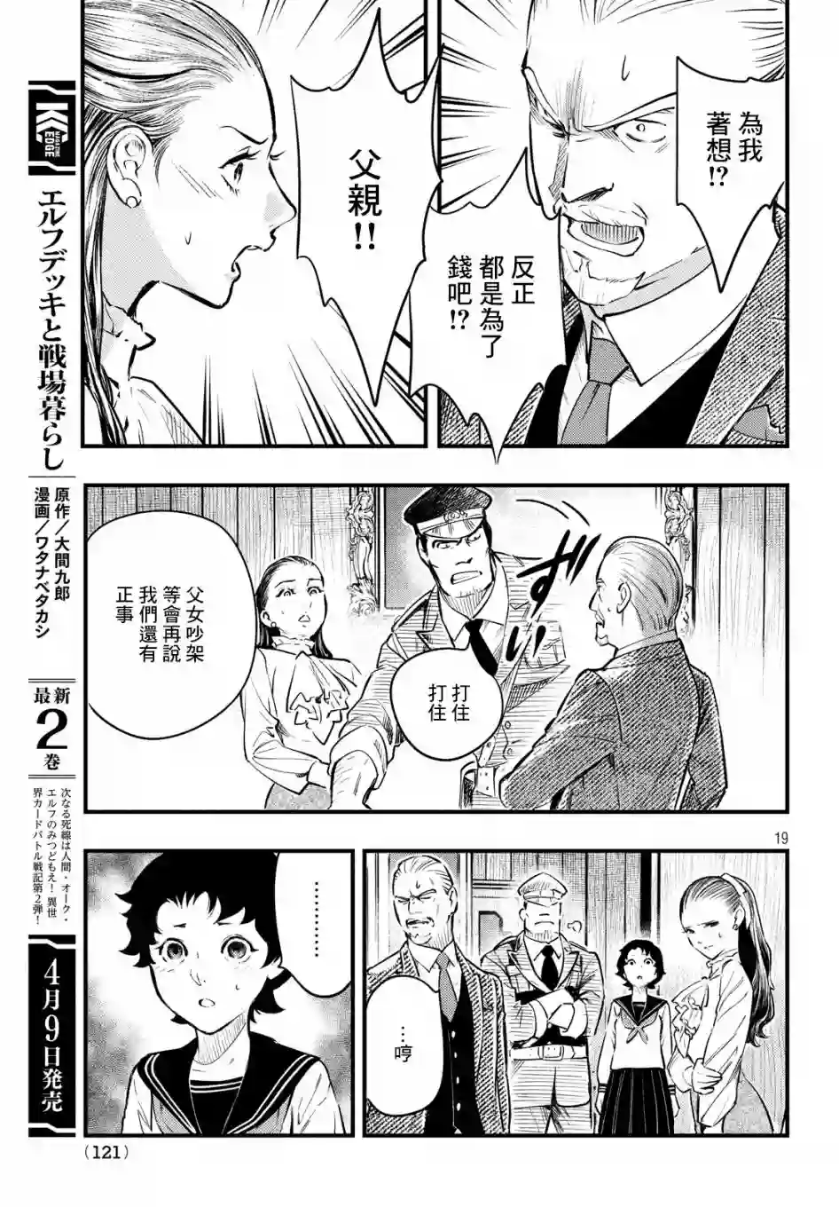 中禅寺老师的灵怪讲义实录第06话