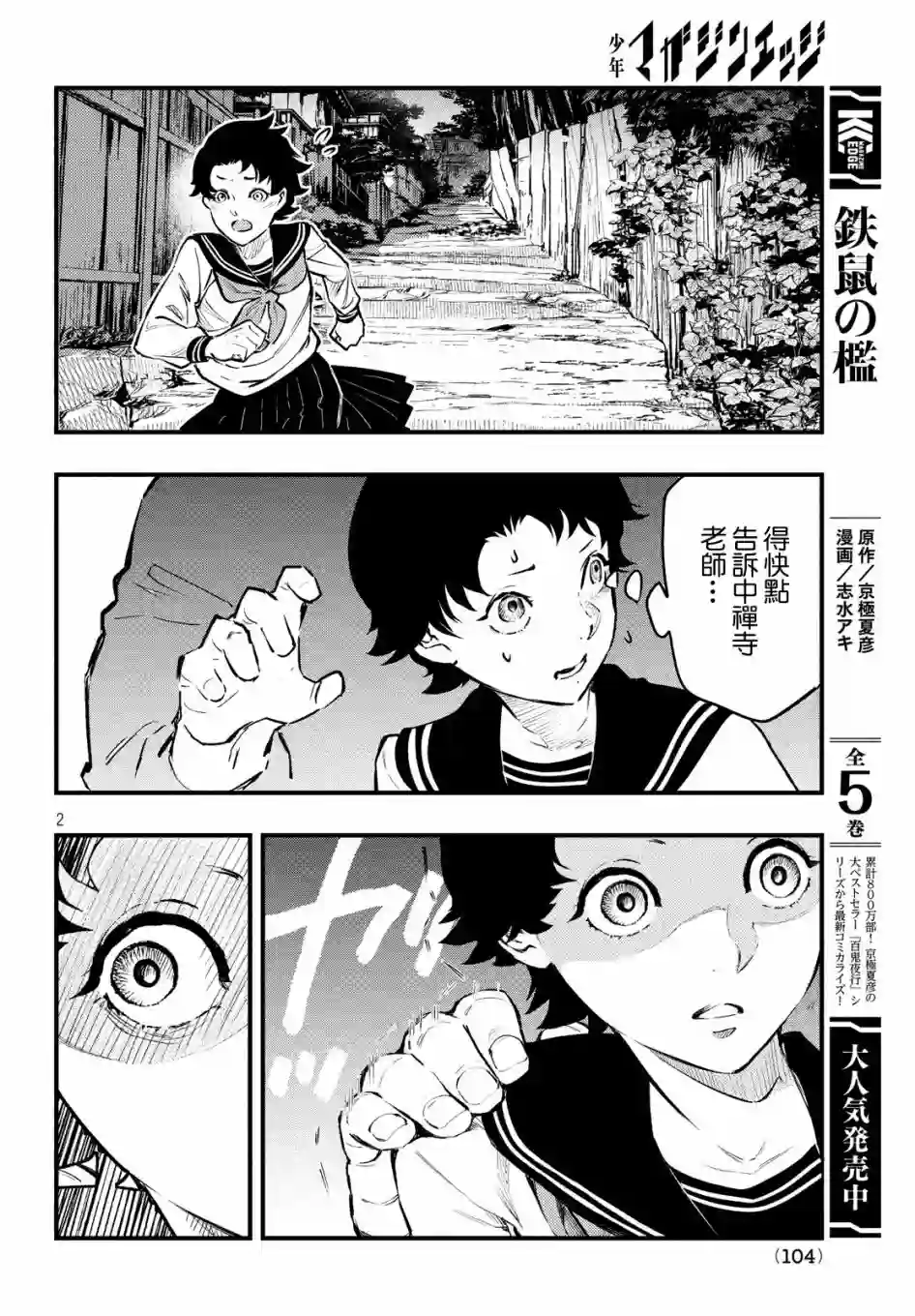 中禅寺老师的灵怪讲义实录第06话