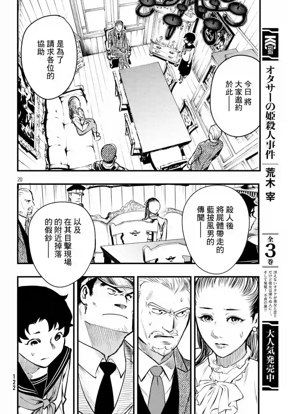 中禅寺老师的灵怪讲义实录第06话