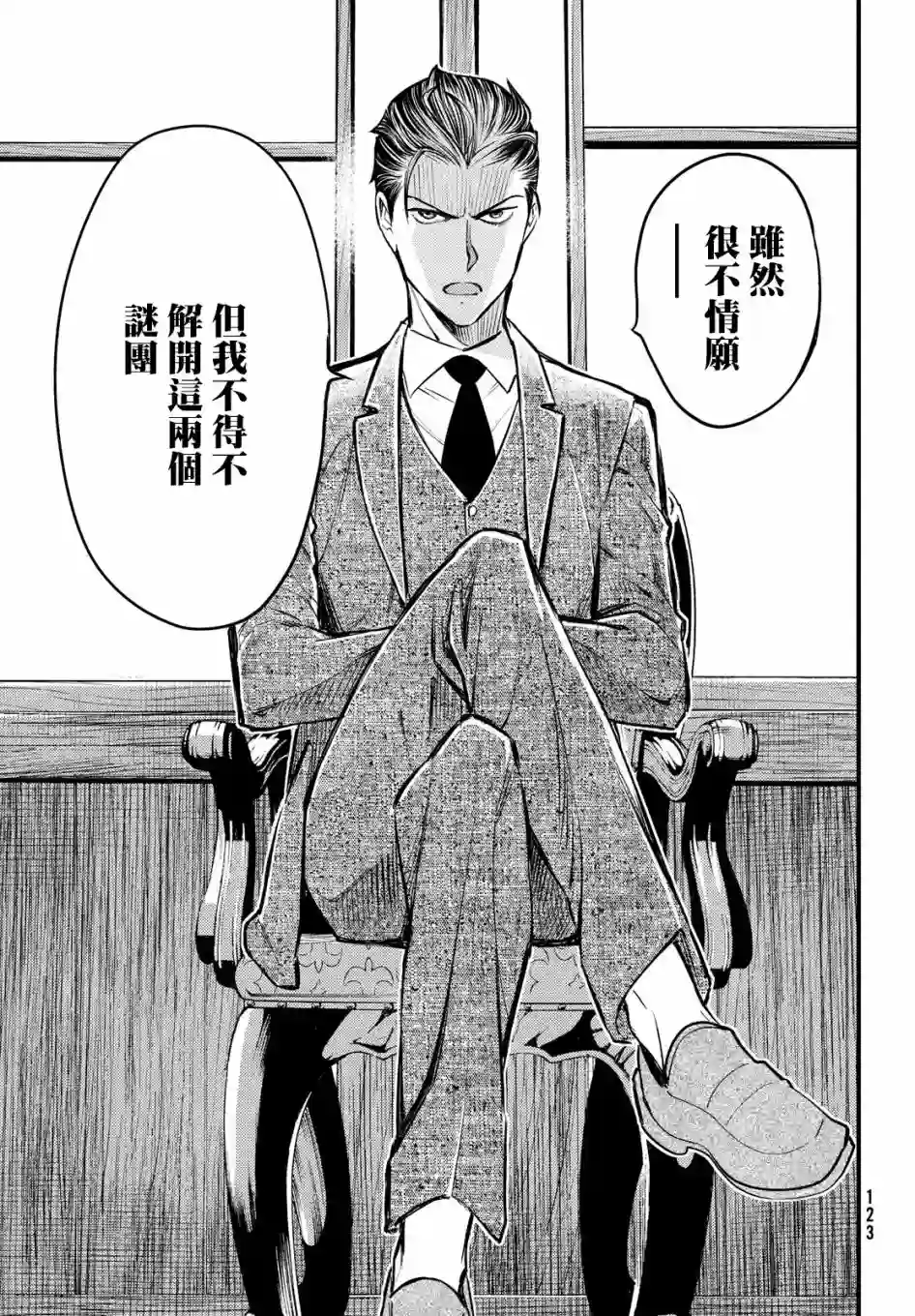 中禅寺老师的灵怪讲义实录第06话