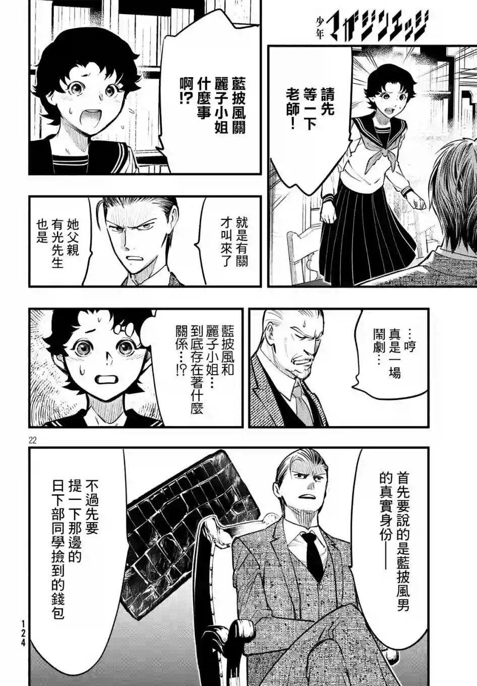 中禅寺老师的灵怪讲义实录第06话