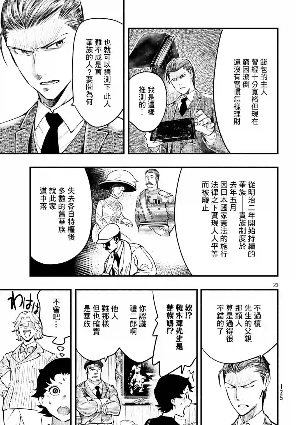 中禅寺老师的灵怪讲义实录第06话