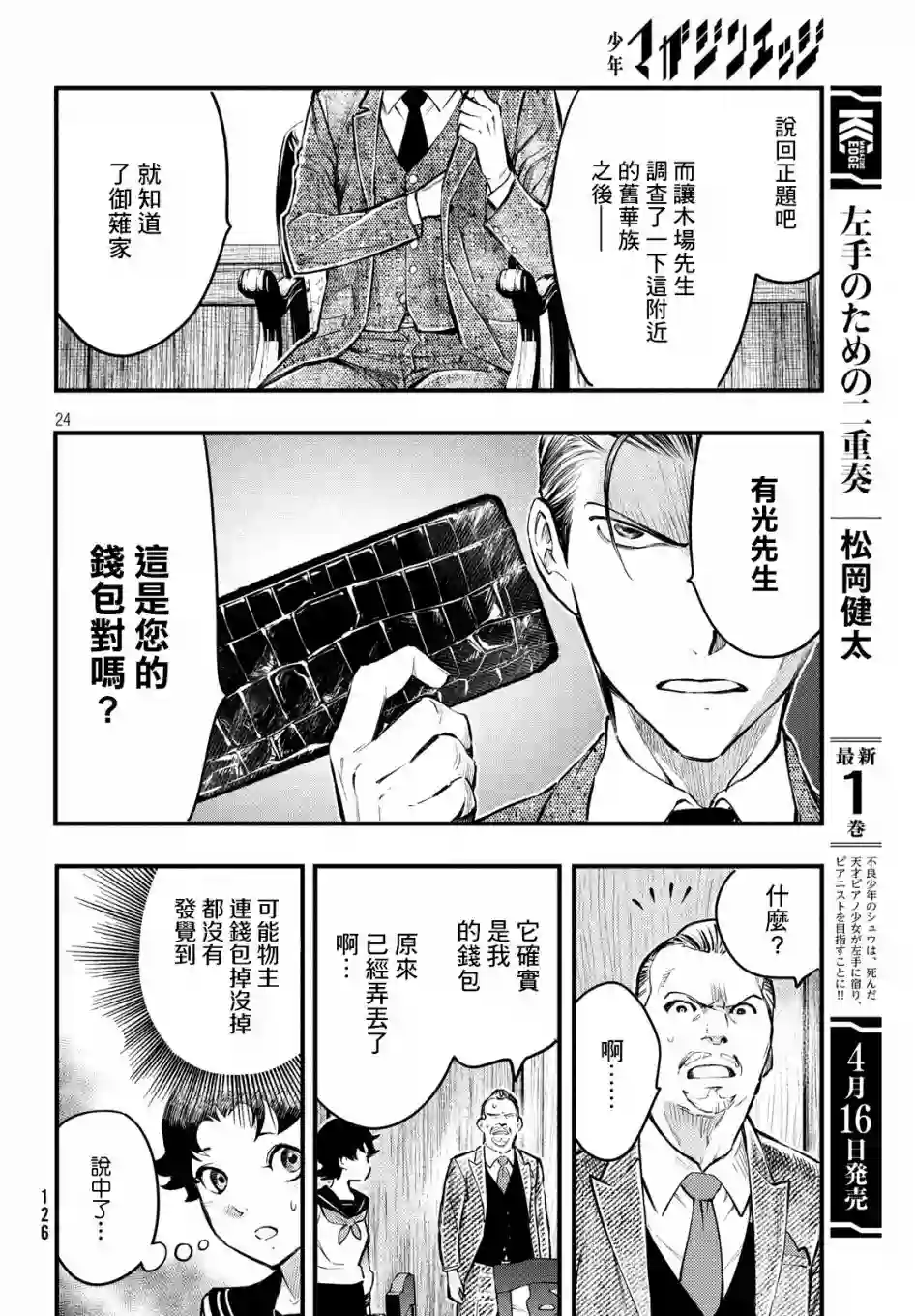 中禅寺老师的灵怪讲义实录第06话