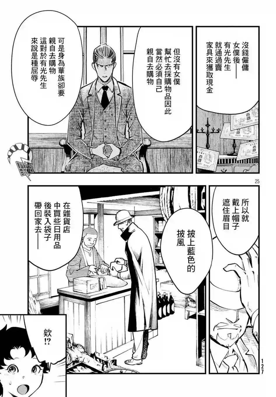 中禅寺老师的灵怪讲义实录第06话