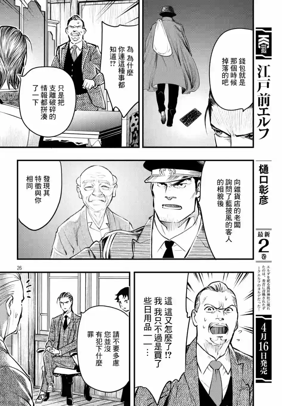 中禅寺老师的灵怪讲义实录第06话