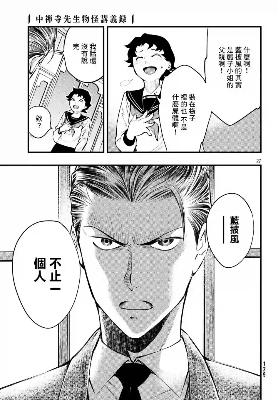 中禅寺老师的灵怪讲义实录第06话