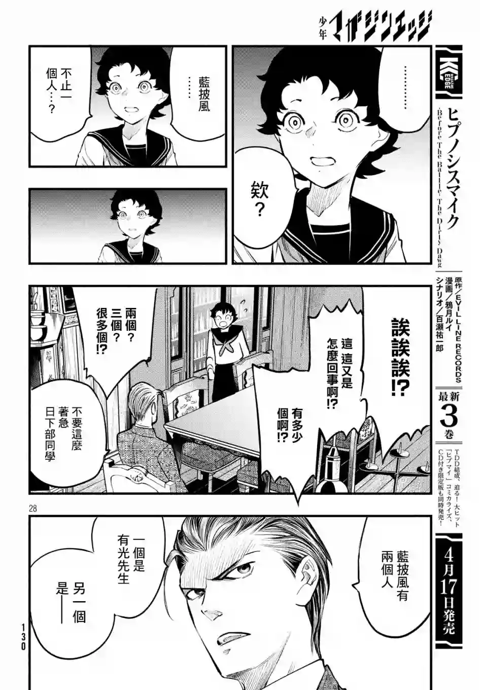 中禅寺老师的灵怪讲义实录第06话