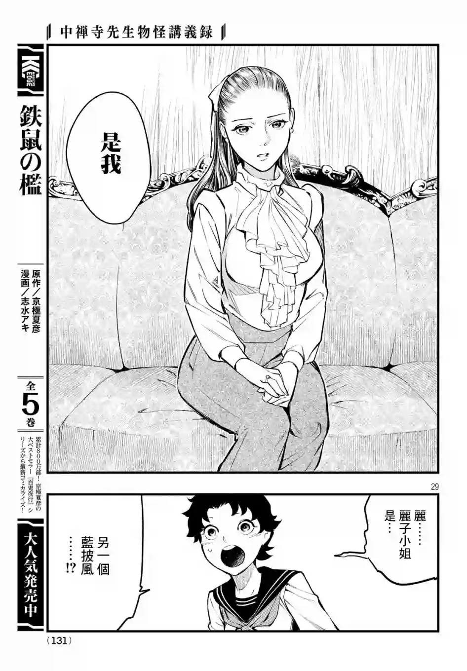 中禅寺老师的灵怪讲义实录第06话