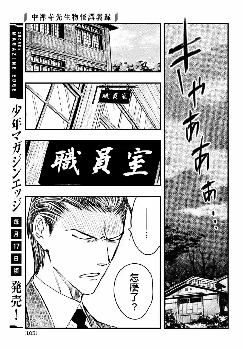中禅寺老师的灵怪讲义实录第06话