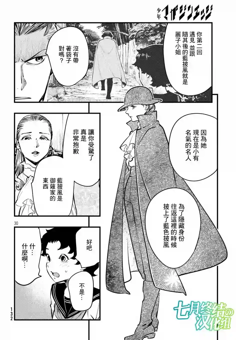 中禅寺老师的灵怪讲义实录第06话