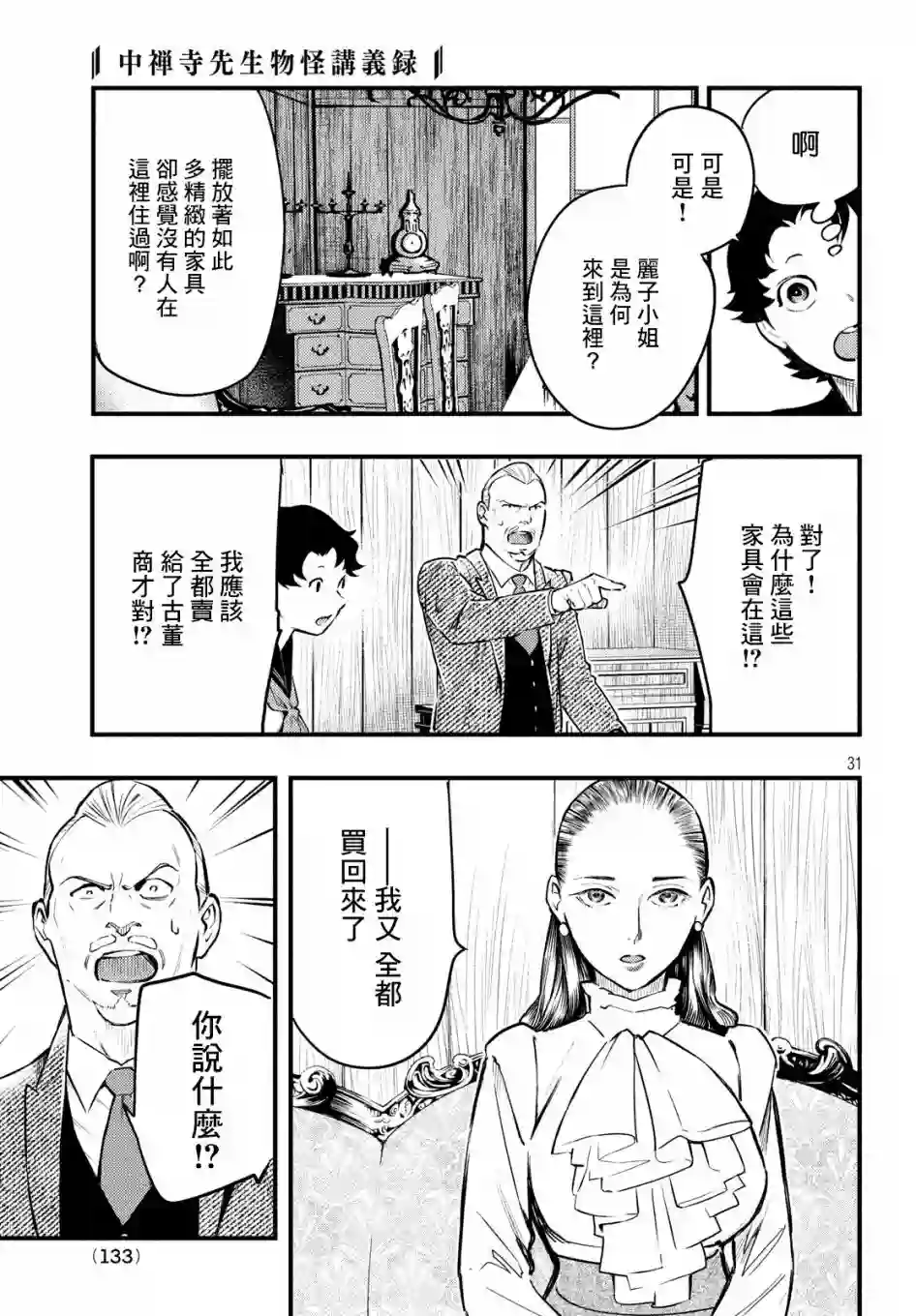 中禅寺老师的灵怪讲义实录第06话